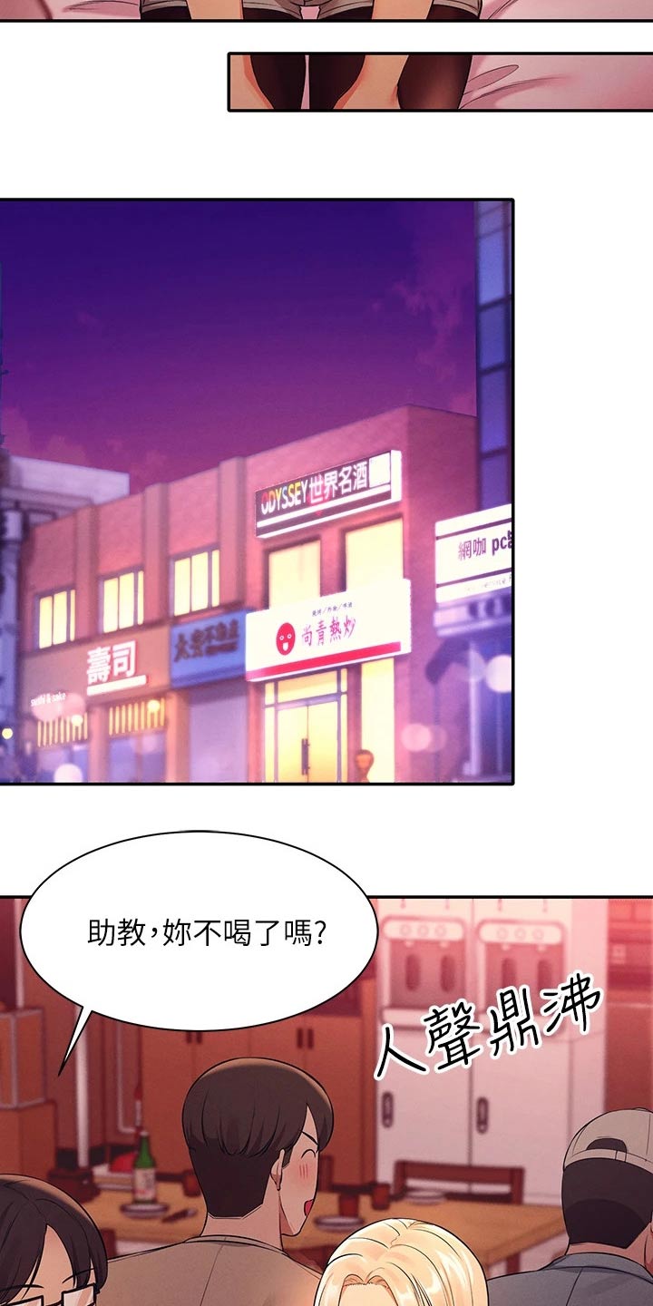 理科风云漫画,第52章：跑哪去了2图