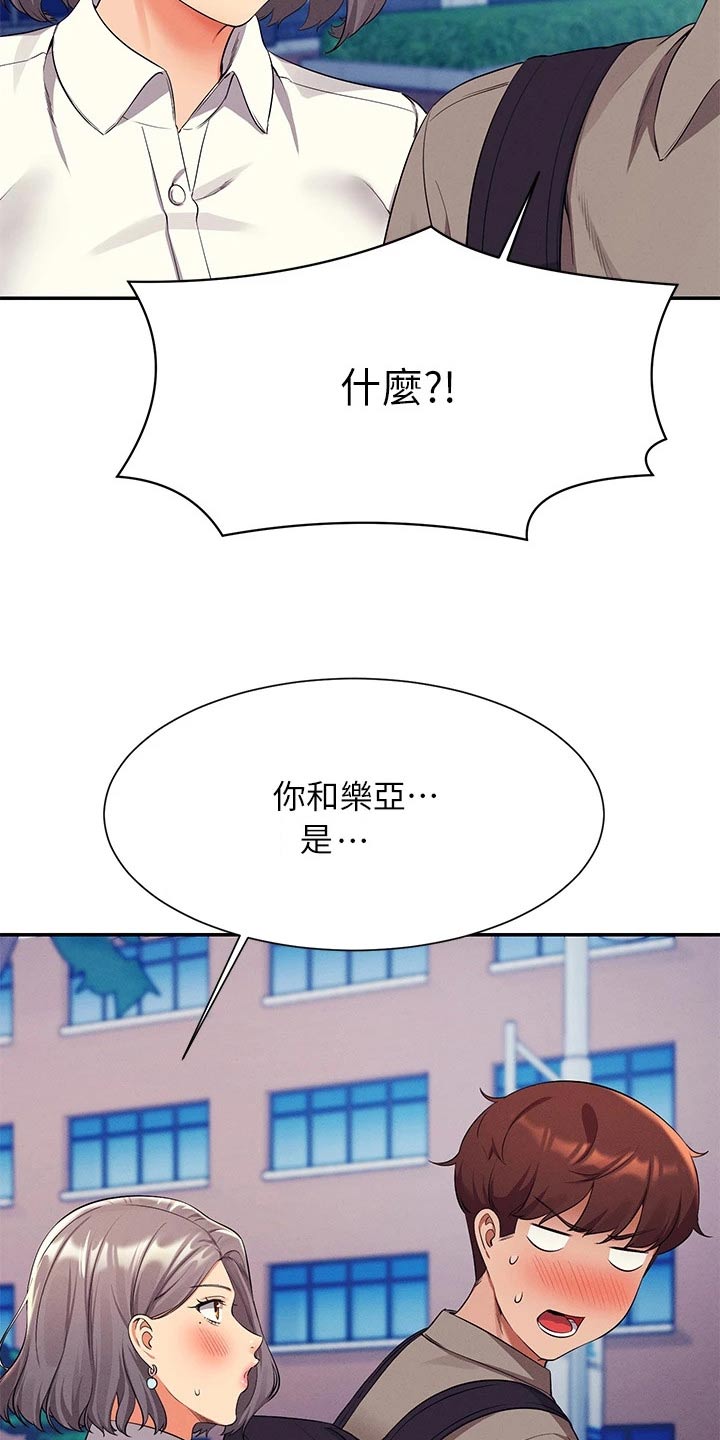 理科风云漫画,第90章：太快2图
