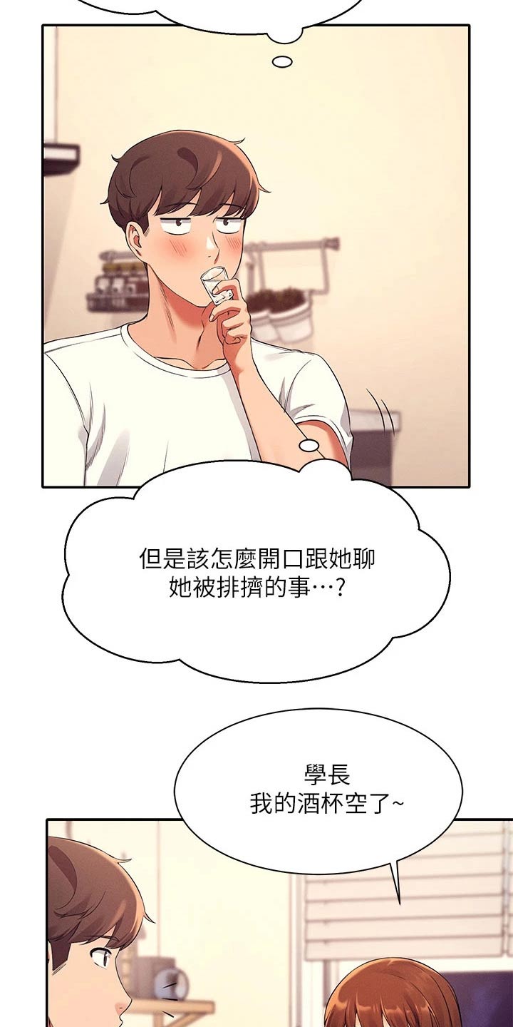 理科风云漫画,第57章：我的故事2图