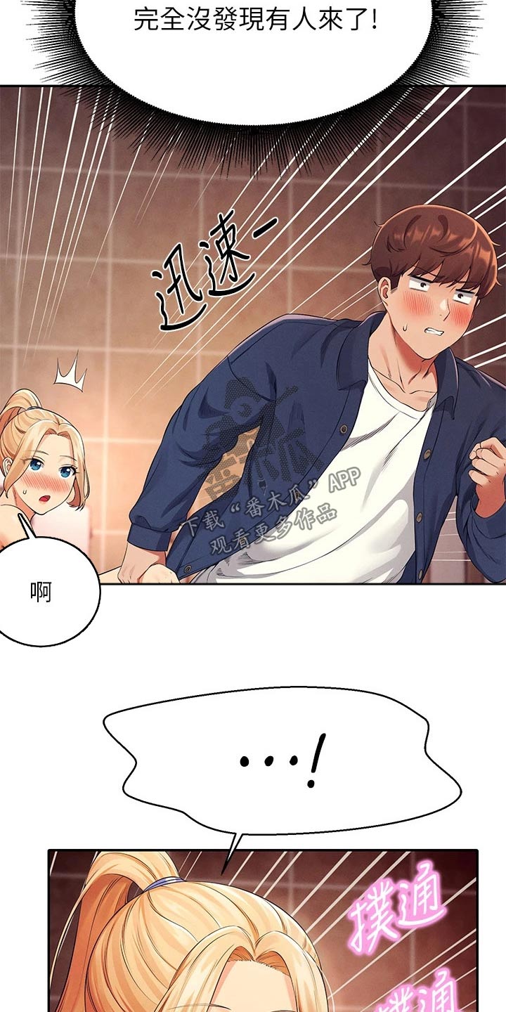理科风云漫画,第66章：躲藏2图