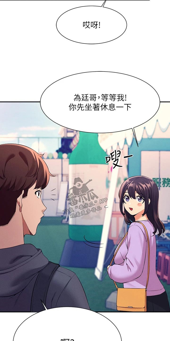 理科风云漫画,第81章：麻烦了2图