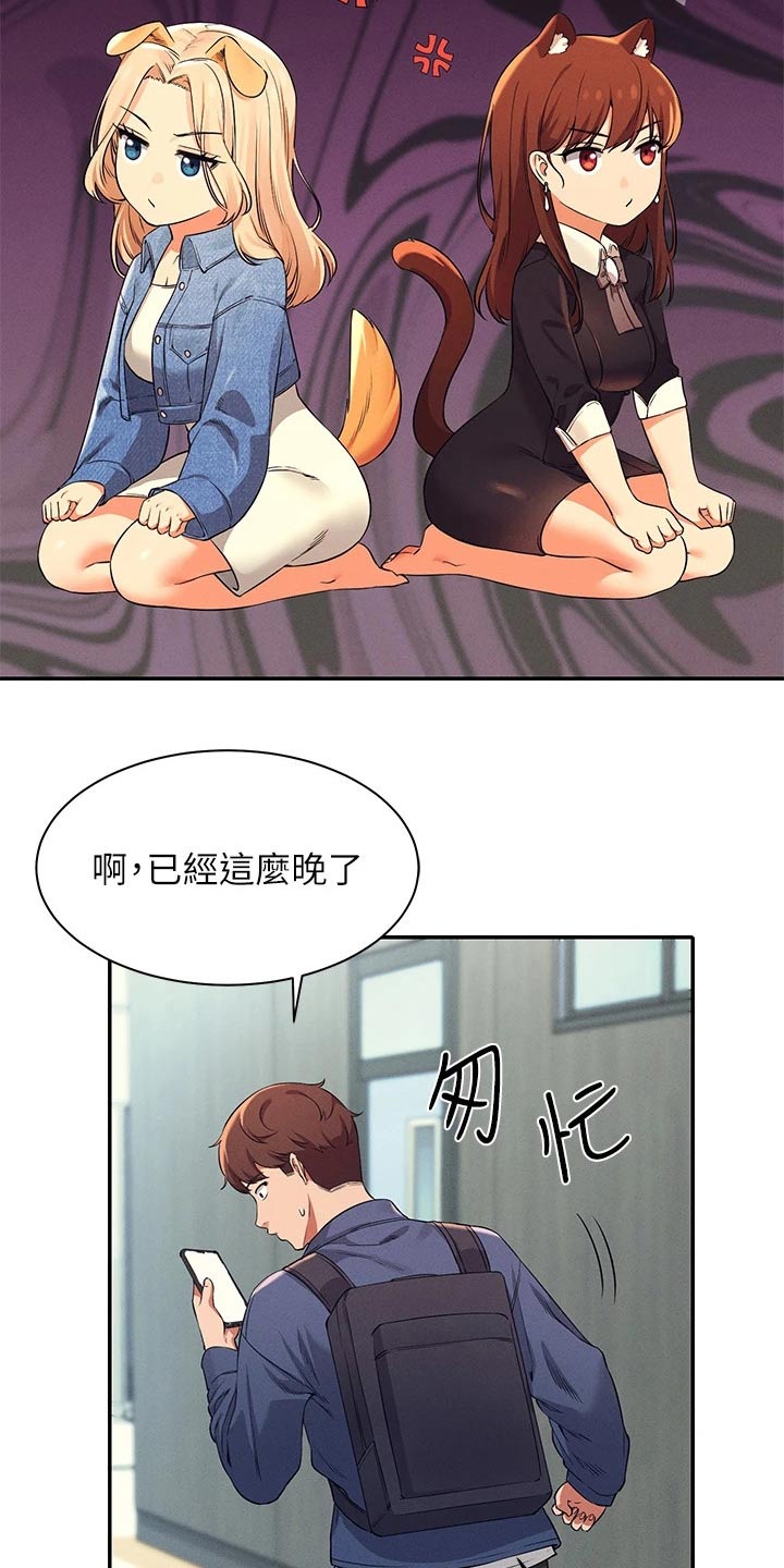 理科风云漫画,第62章：合不来1图