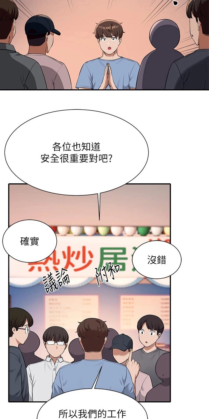 理科风云漫画,第82章：分配1图