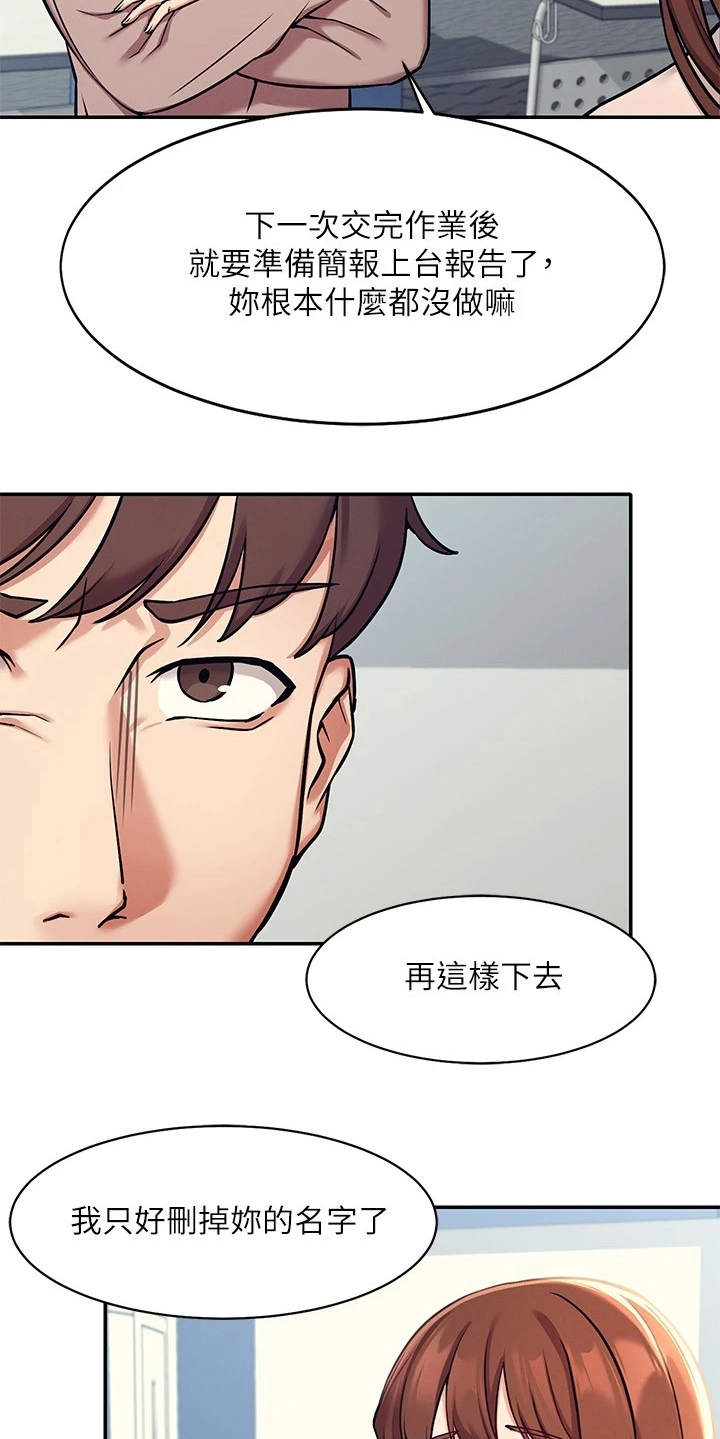 理科风云漫画,第3章：一哭二闹2图