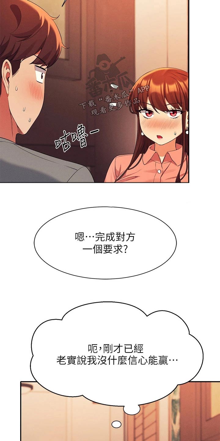 理科风云漫画,第76章：打赌1图