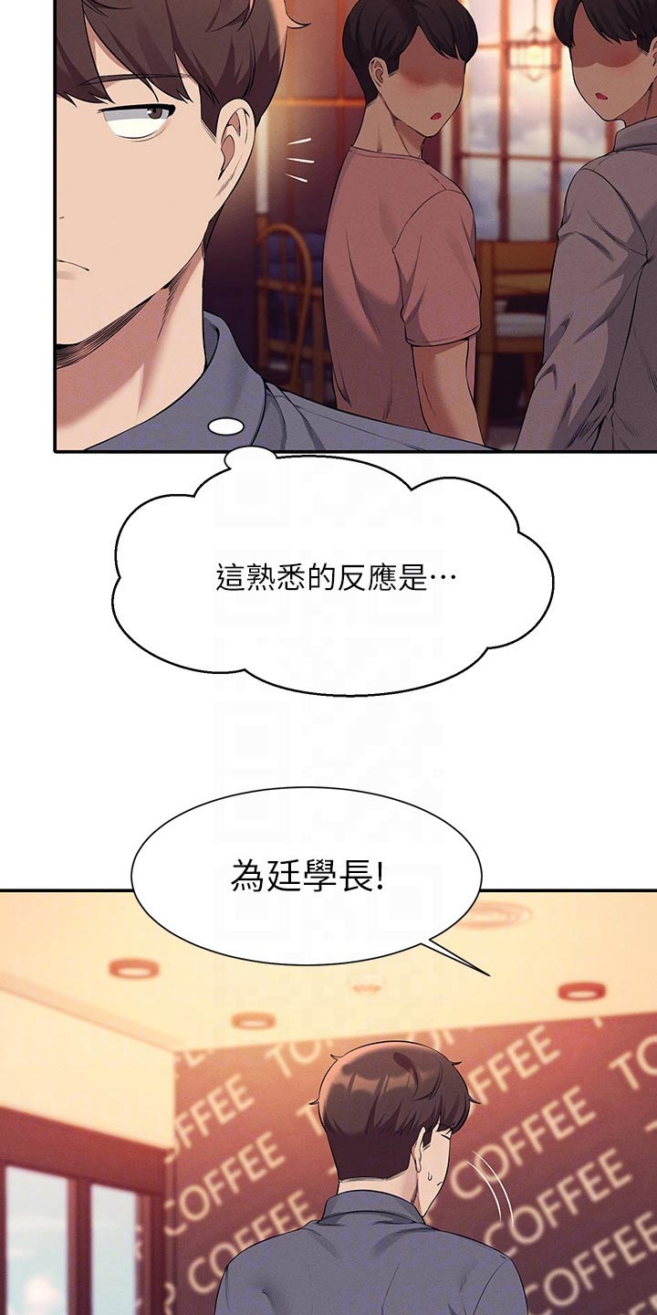 理科风云漫画,第79章：商量2图