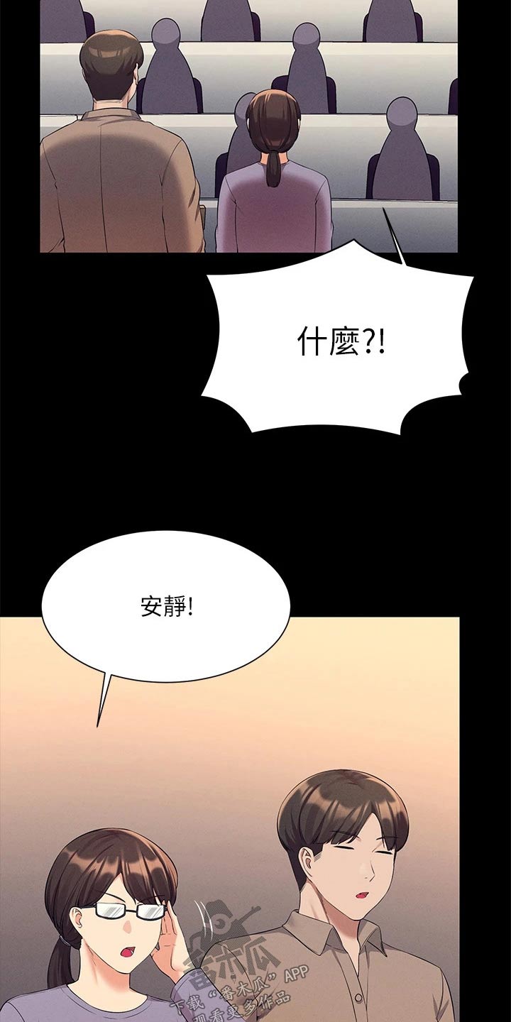 理科风云漫画,第79章：商量2图