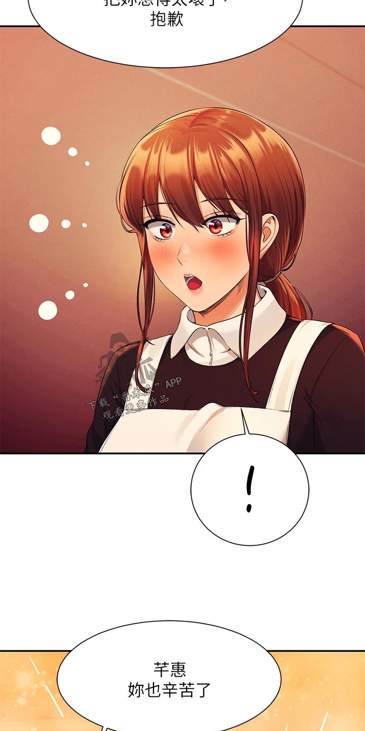 理科风云漫画,第84章：结束2图