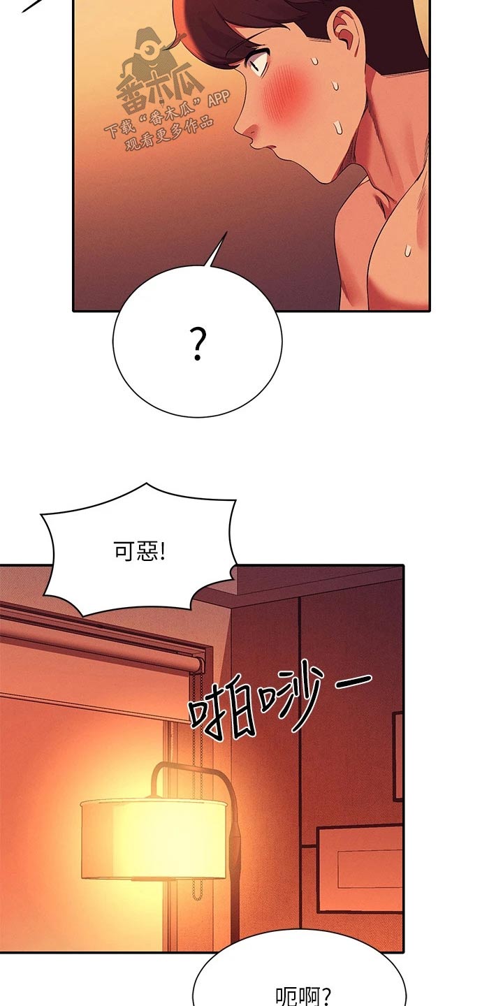 理科风云漫画,第97章：第一次1图
