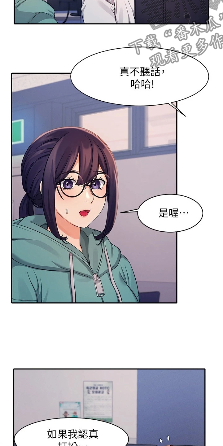 理科风云漫画,第25章：被发现了？2图
