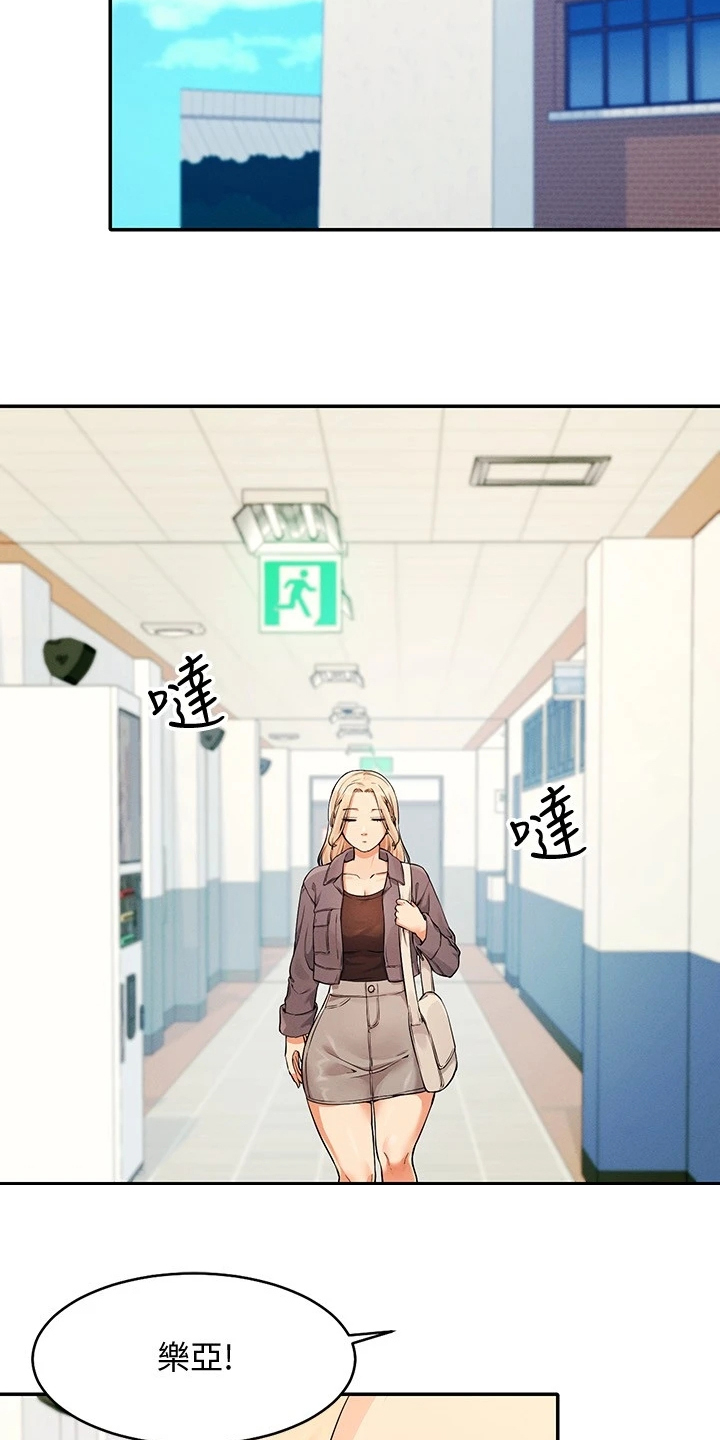 理科风云漫画,第28章：这样好危险的2图