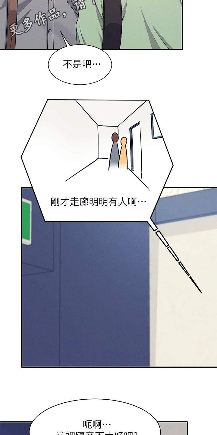 理科风云漫画,第17章：空教室2图