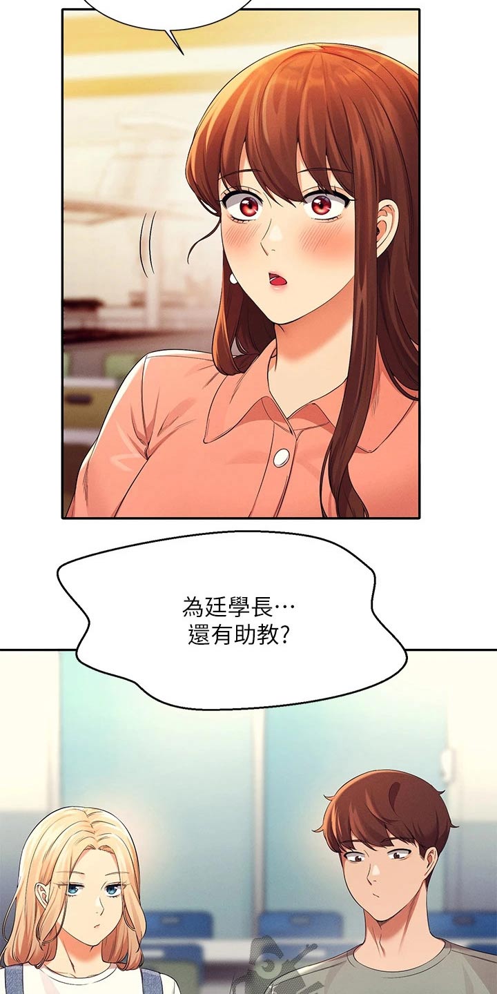 理科风云漫画,第72章：怎么办1图