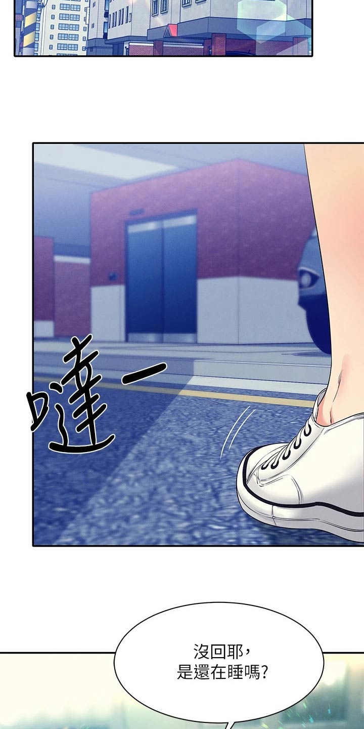 理科风云漫画,第61章：碰面2图