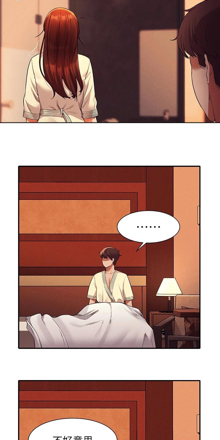理科风云漫画,第77章：要不要找2图