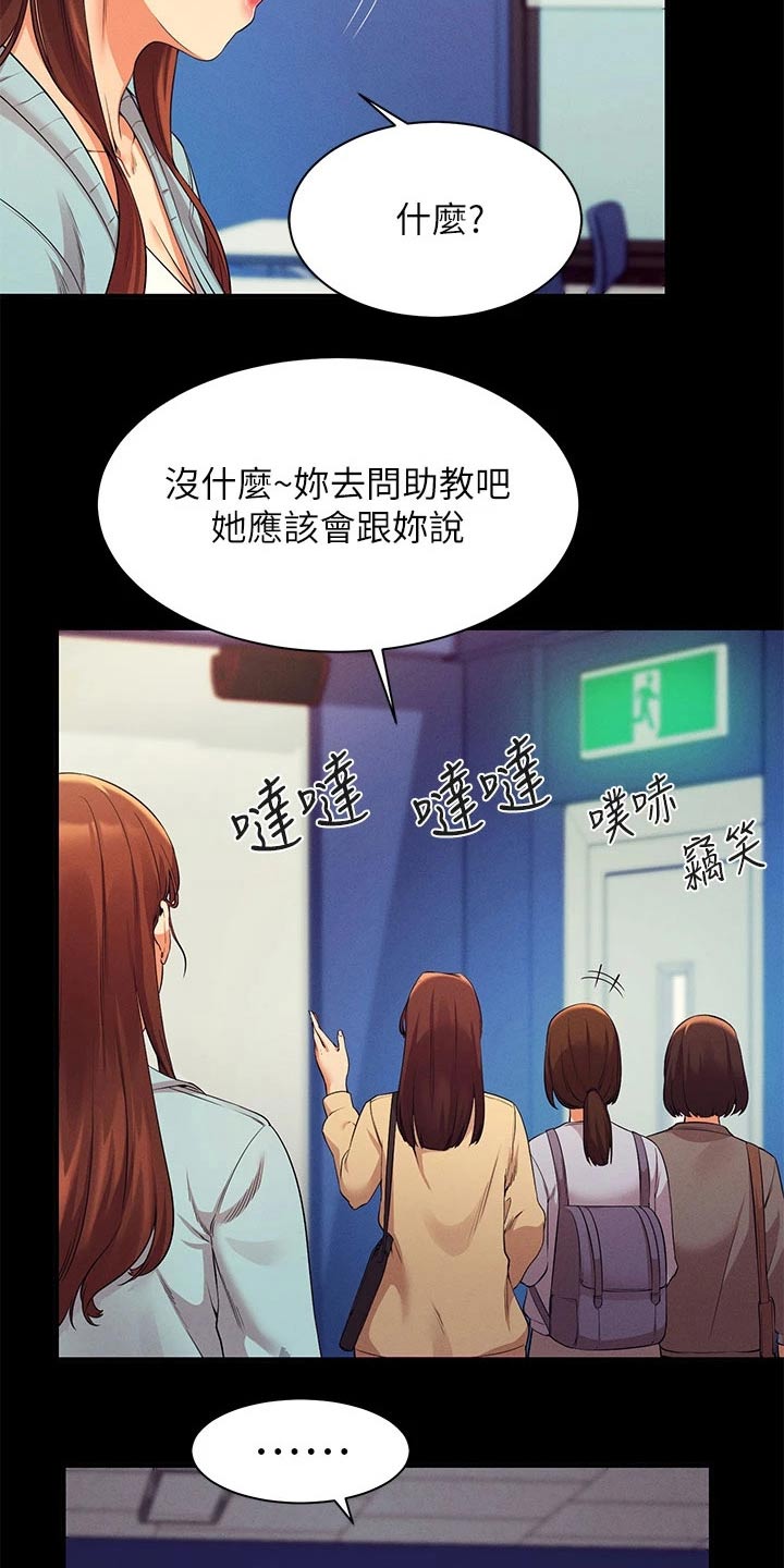 理科风云漫画,第58章：打工1图