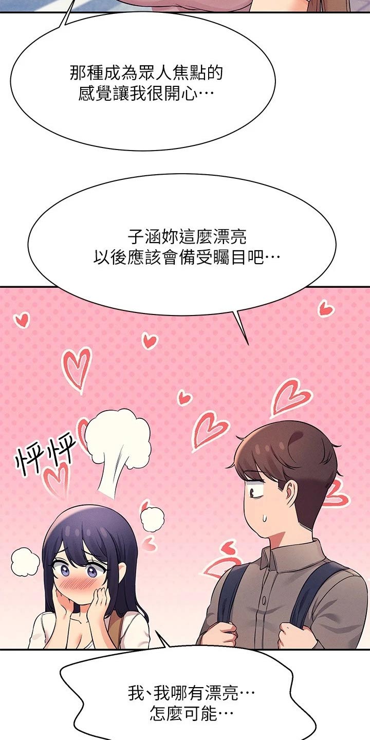 理科风云漫画,第44章：眼光2图