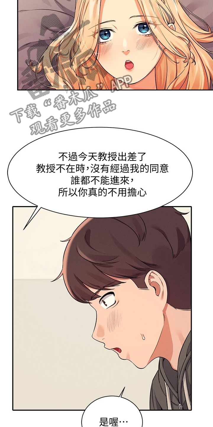 理科风云漫画,第30章：替代品1图