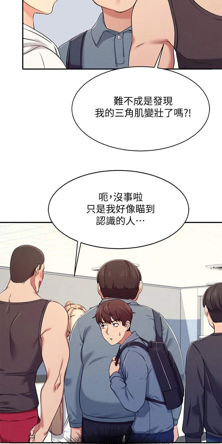 理科风云漫画,第11章：很尴尬1图
