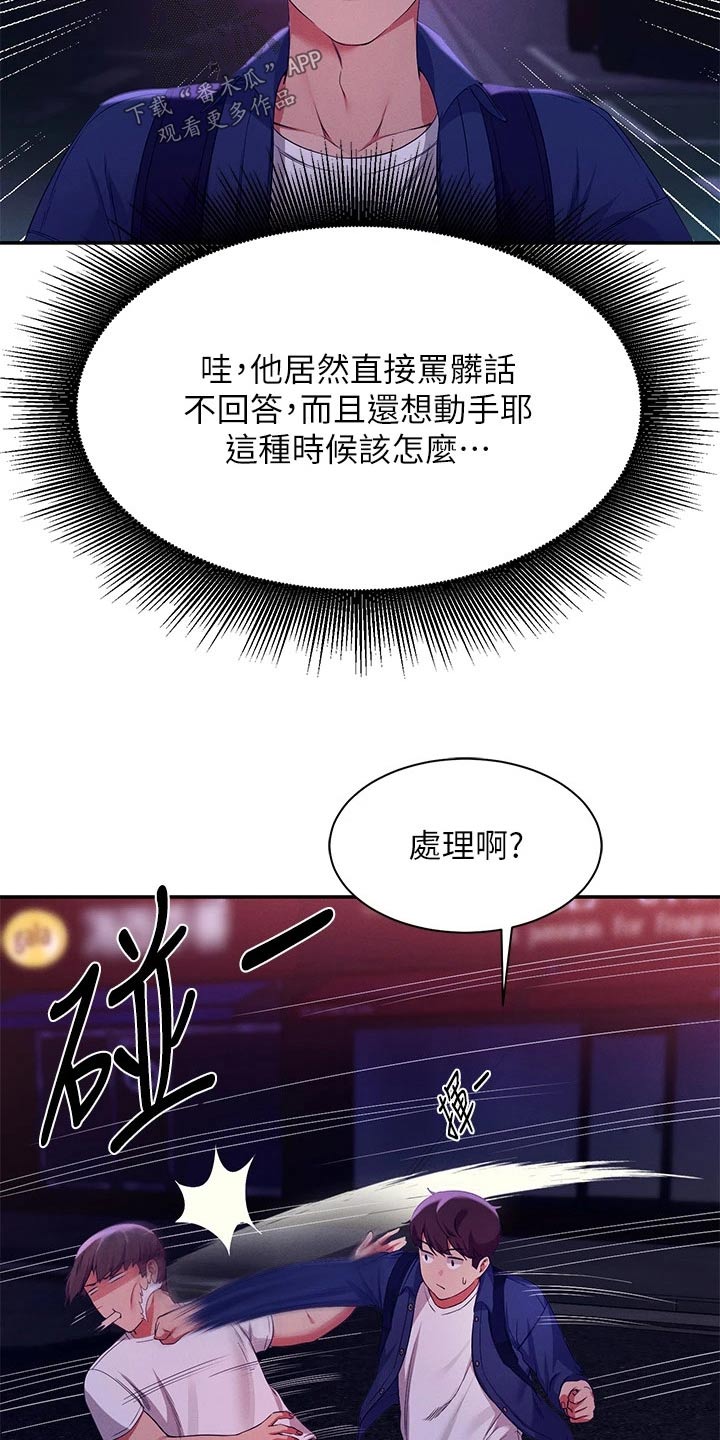 理科风云漫画,第70章：出手1图
