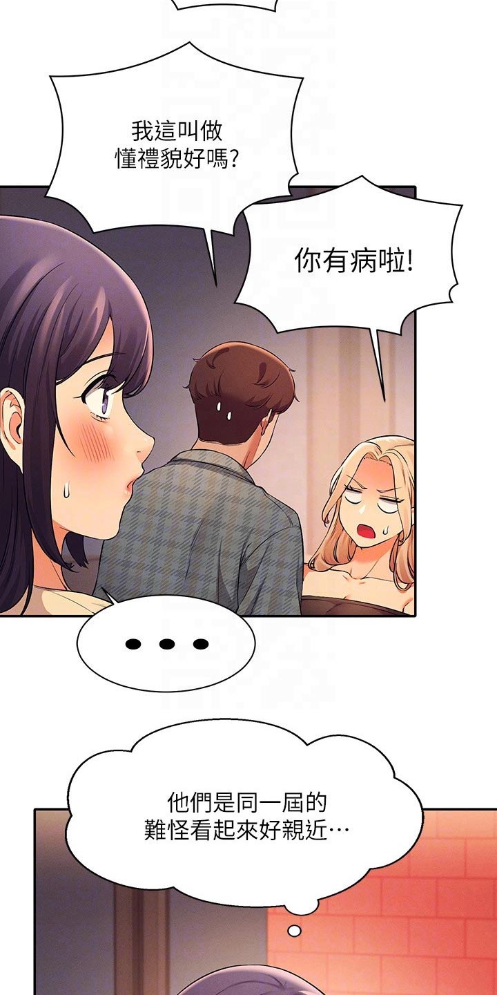 理科风云漫画,第48章：少喝点酒2图