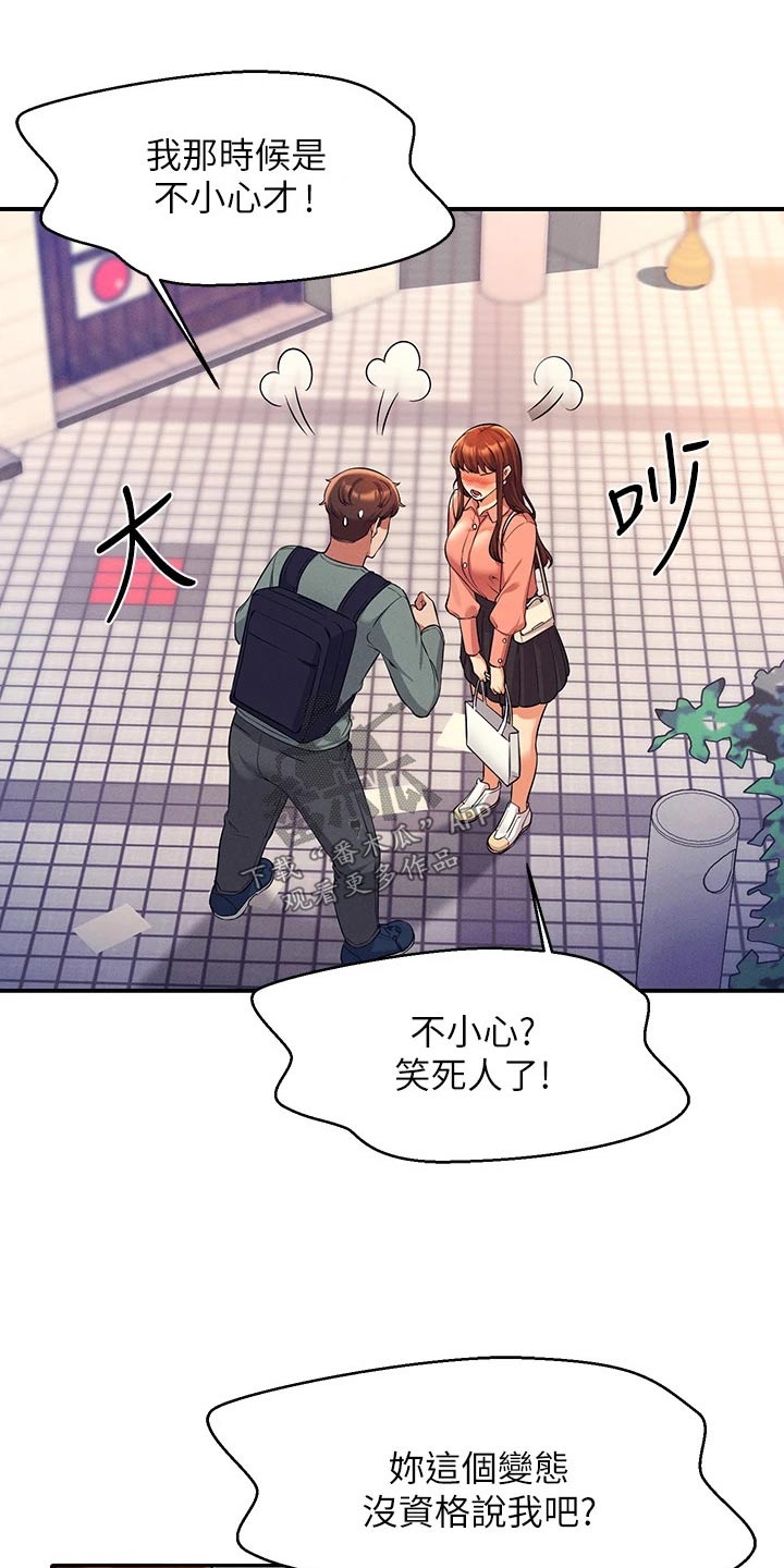 理科风云漫画,第75章：吵架1图