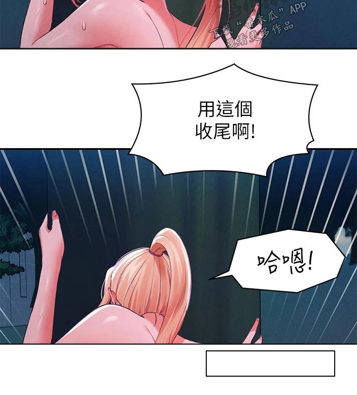 理科风云漫画,第69章：这样的关系2图