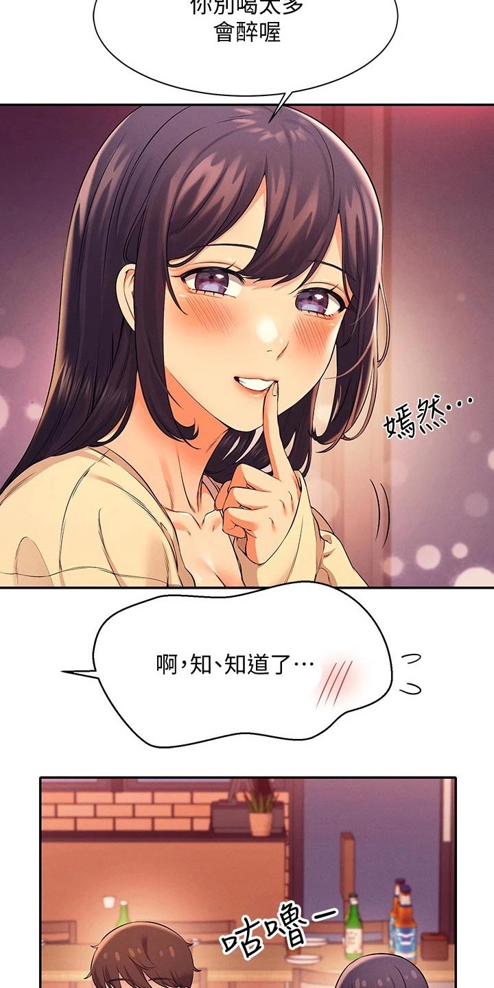 理科风云漫画,第48章：少喝点酒2图