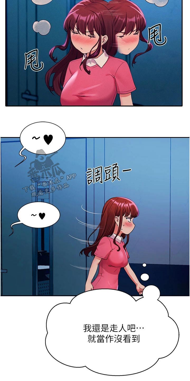 理科风云漫画,第87章：偷听2图