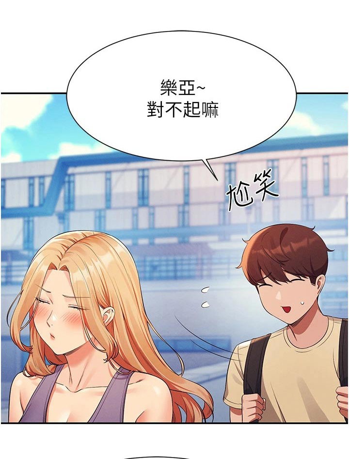 理科风云漫画,第99章：这个时候1图