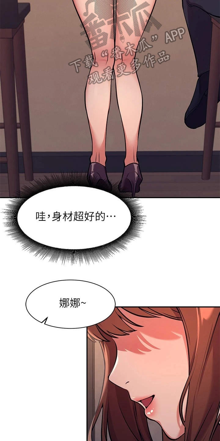 理科风云漫画,第4章：偶遇2图