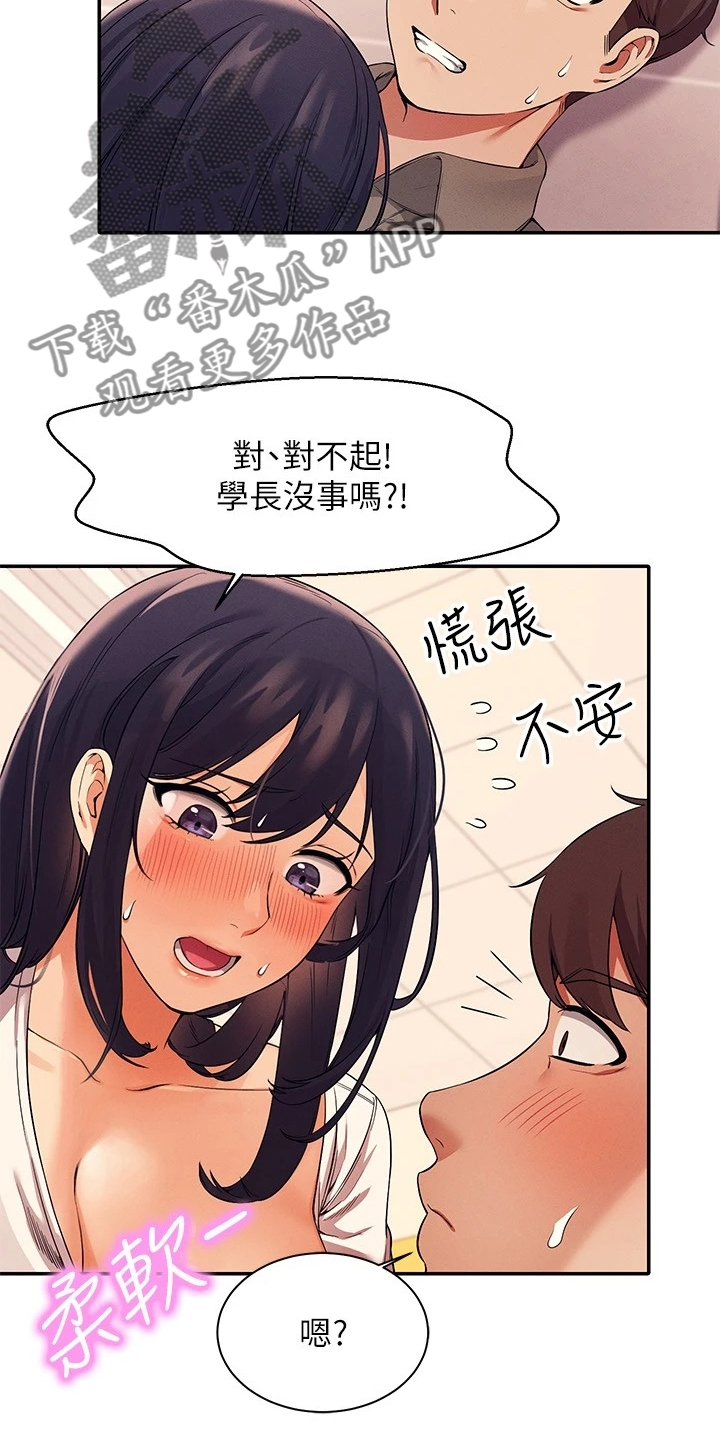 理科风云漫画,第38章：美丽的误会1图