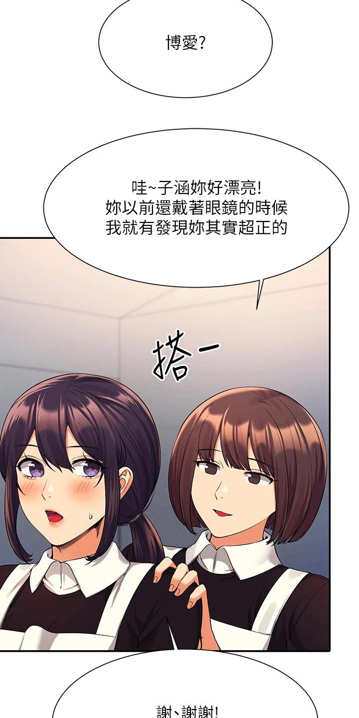 理科风云漫画,第83章：强制1图