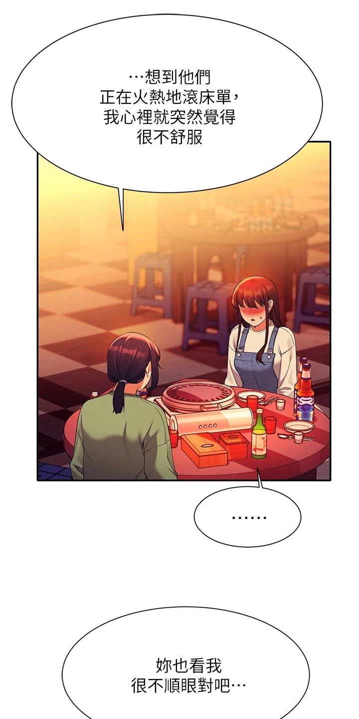 理科风云漫画,第101章：怎么办 1图