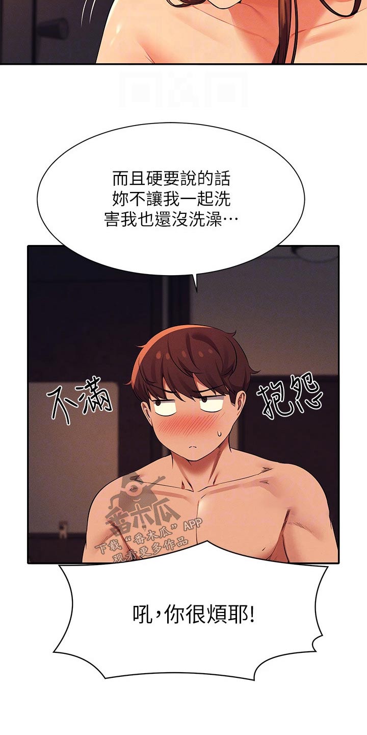 理科风云漫画,第78章：我想想1图