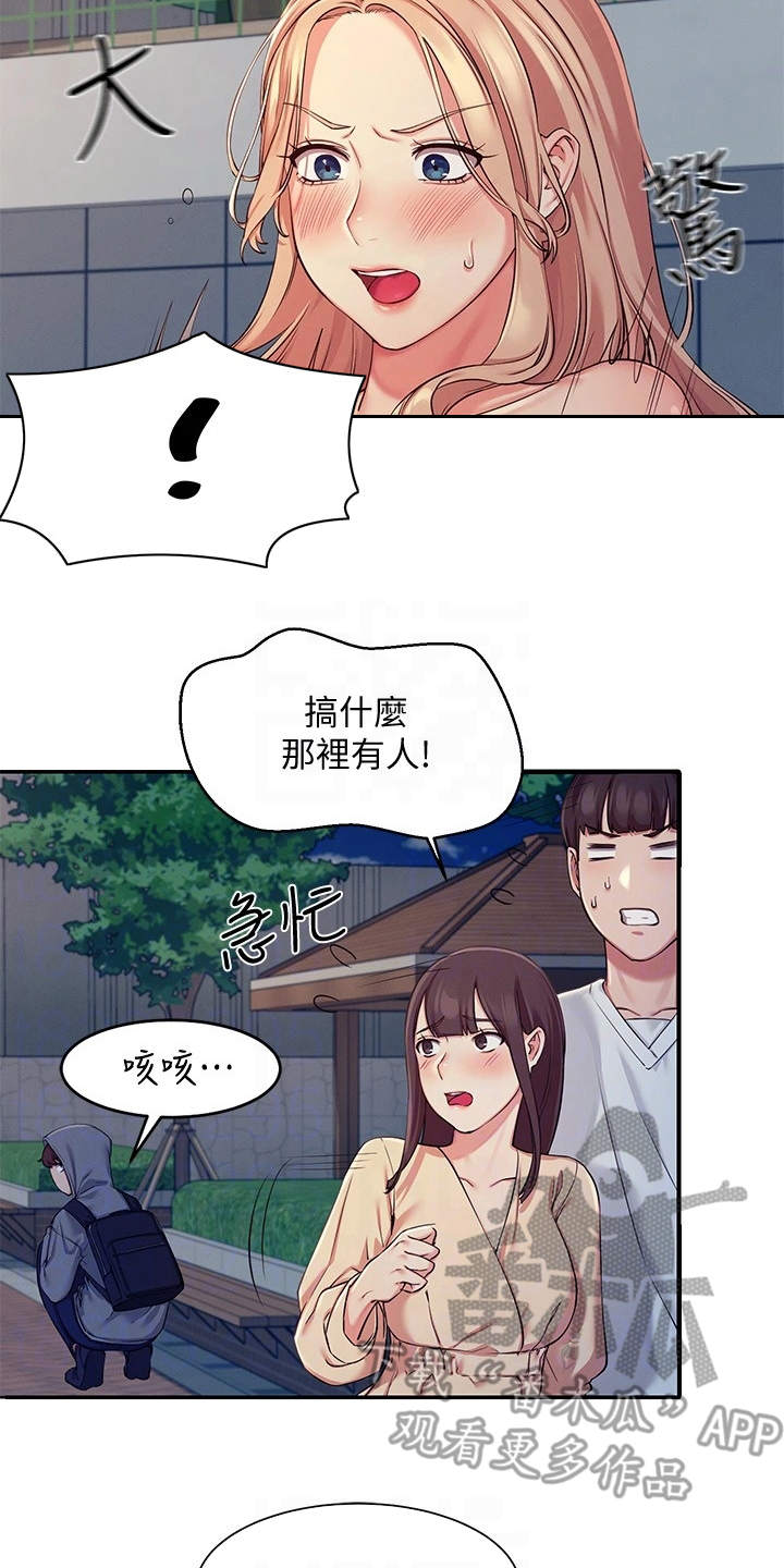 理科风云漫画,第10章：提醒1图