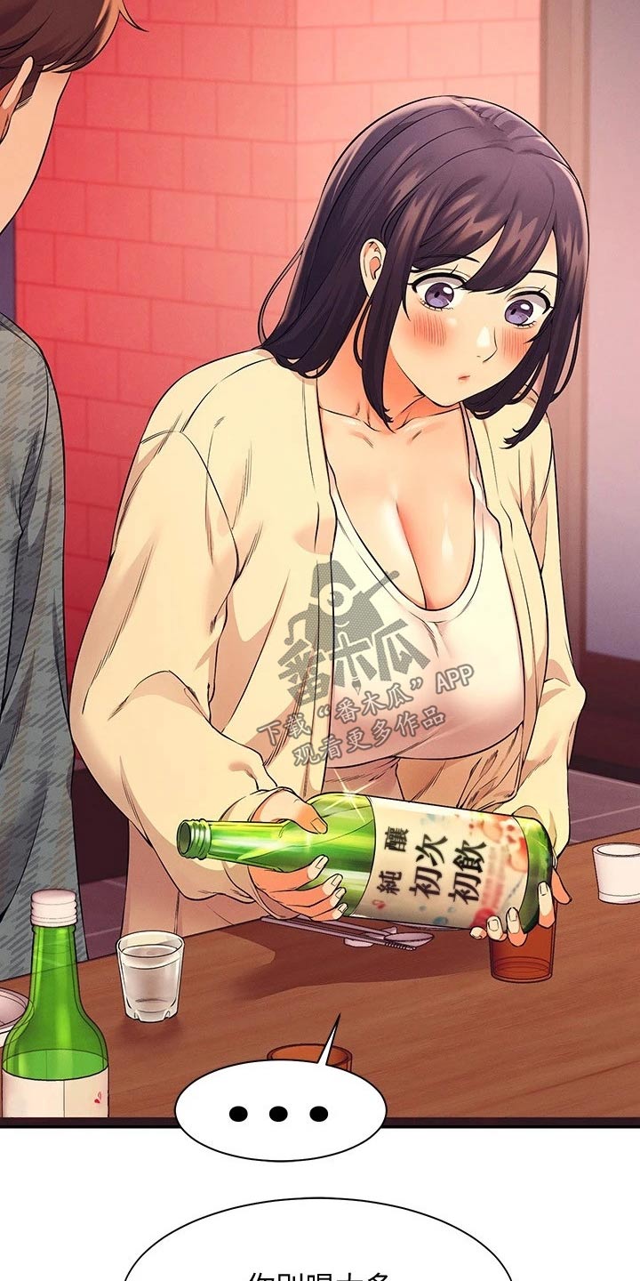 理科风云漫画,第48章：少喝点酒1图