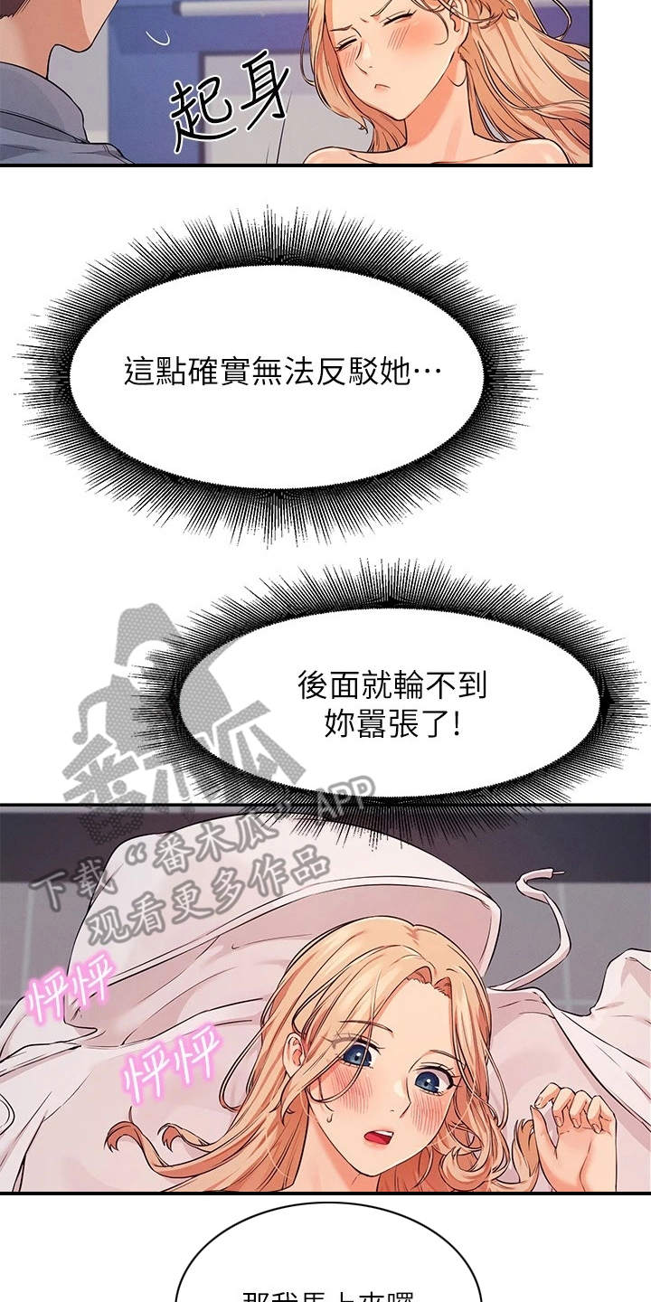理科风云漫画,第18章：很难适应2图