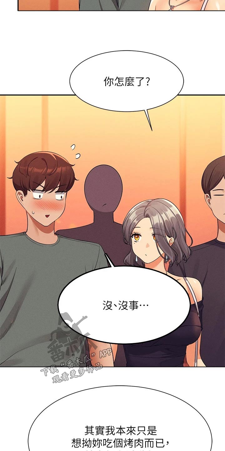 理科风云漫画,第92章：心动1图