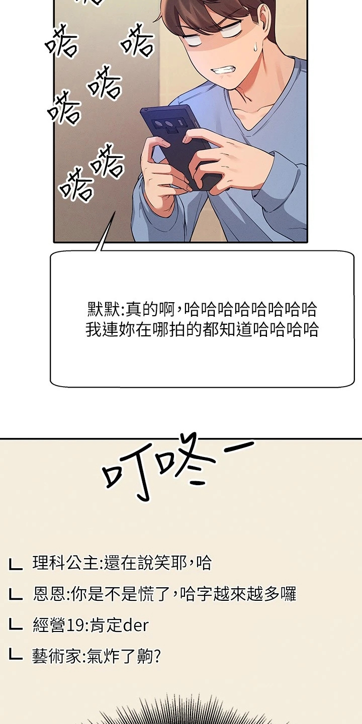 理科风云漫画,第35章：是雪见吗1图
