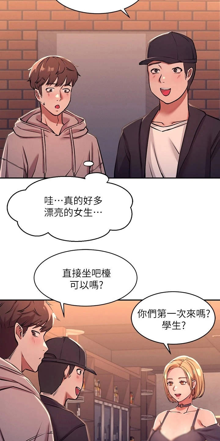 理科风云漫画,第4章：偶遇2图