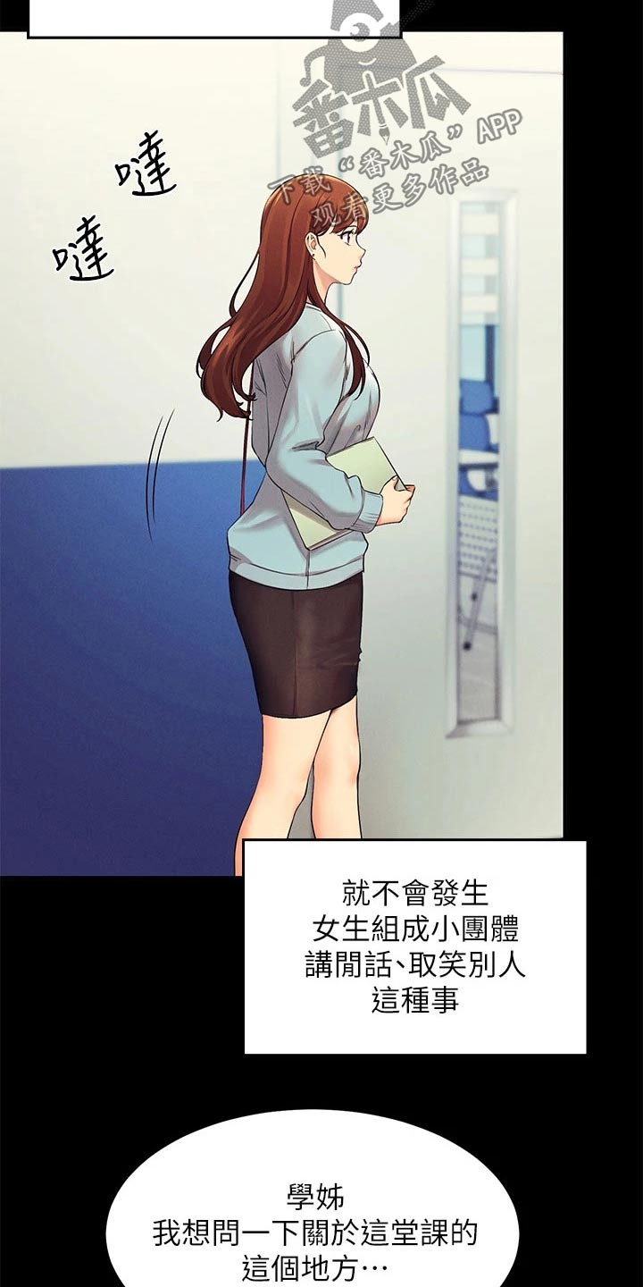 理科风云漫画,第58章：打工1图