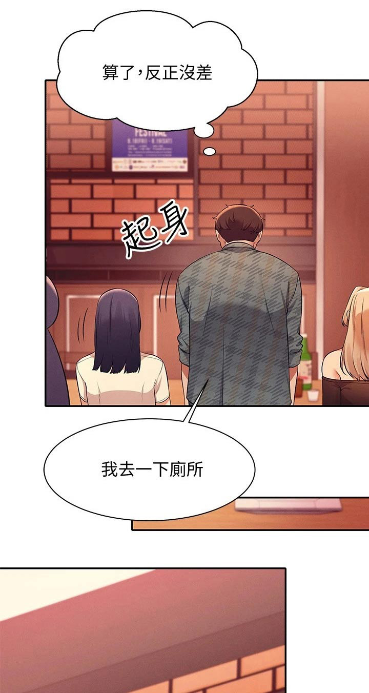 理科风云漫画,第50章：有话要说1图