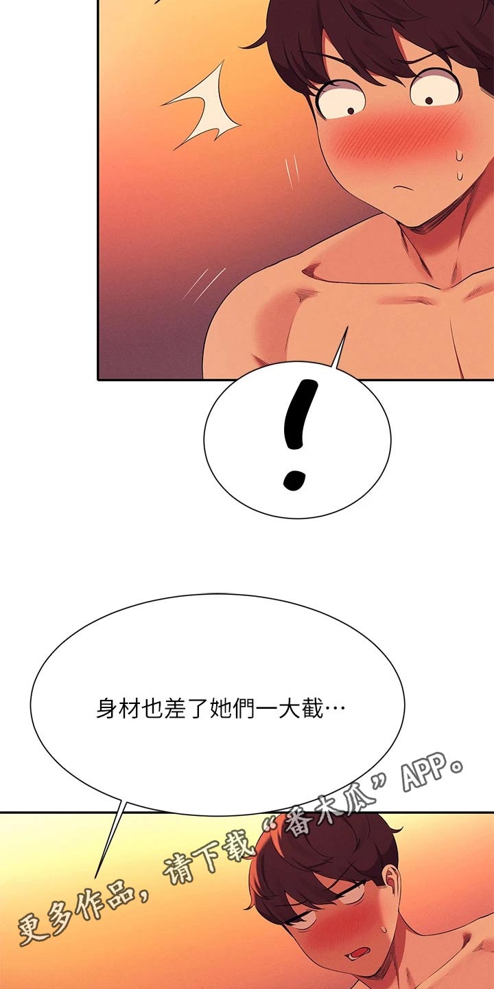 理科风云漫画,第96章：臭小子1图