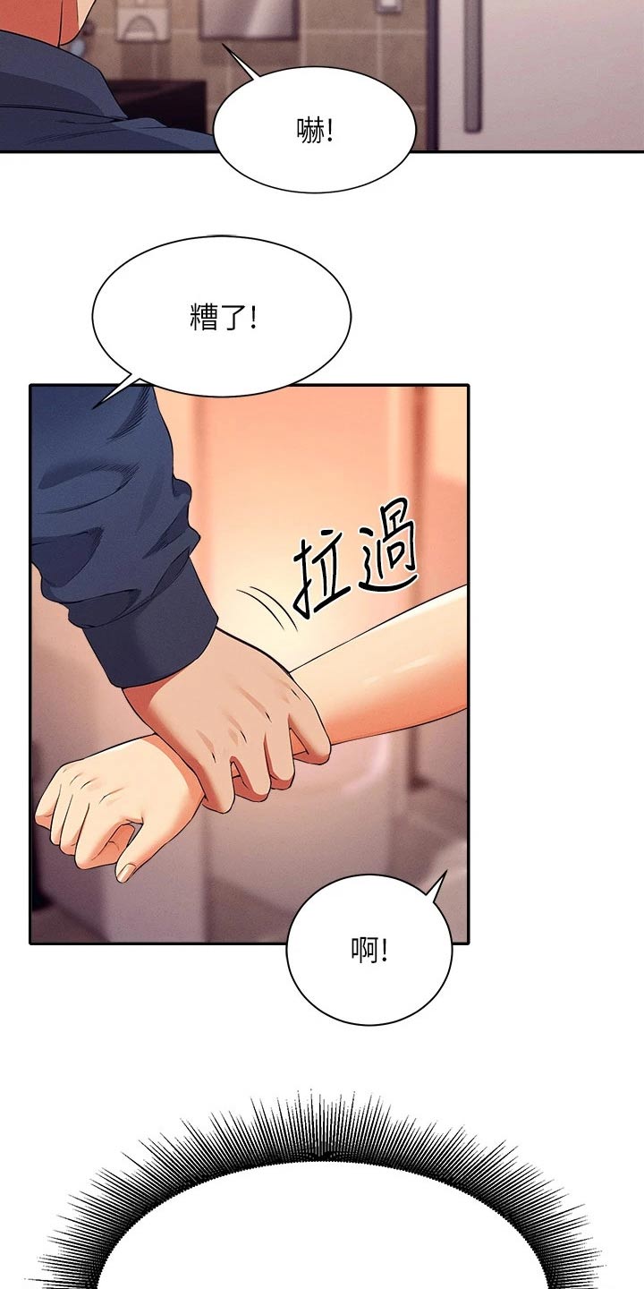 理科风云漫画,第66章：躲藏1图