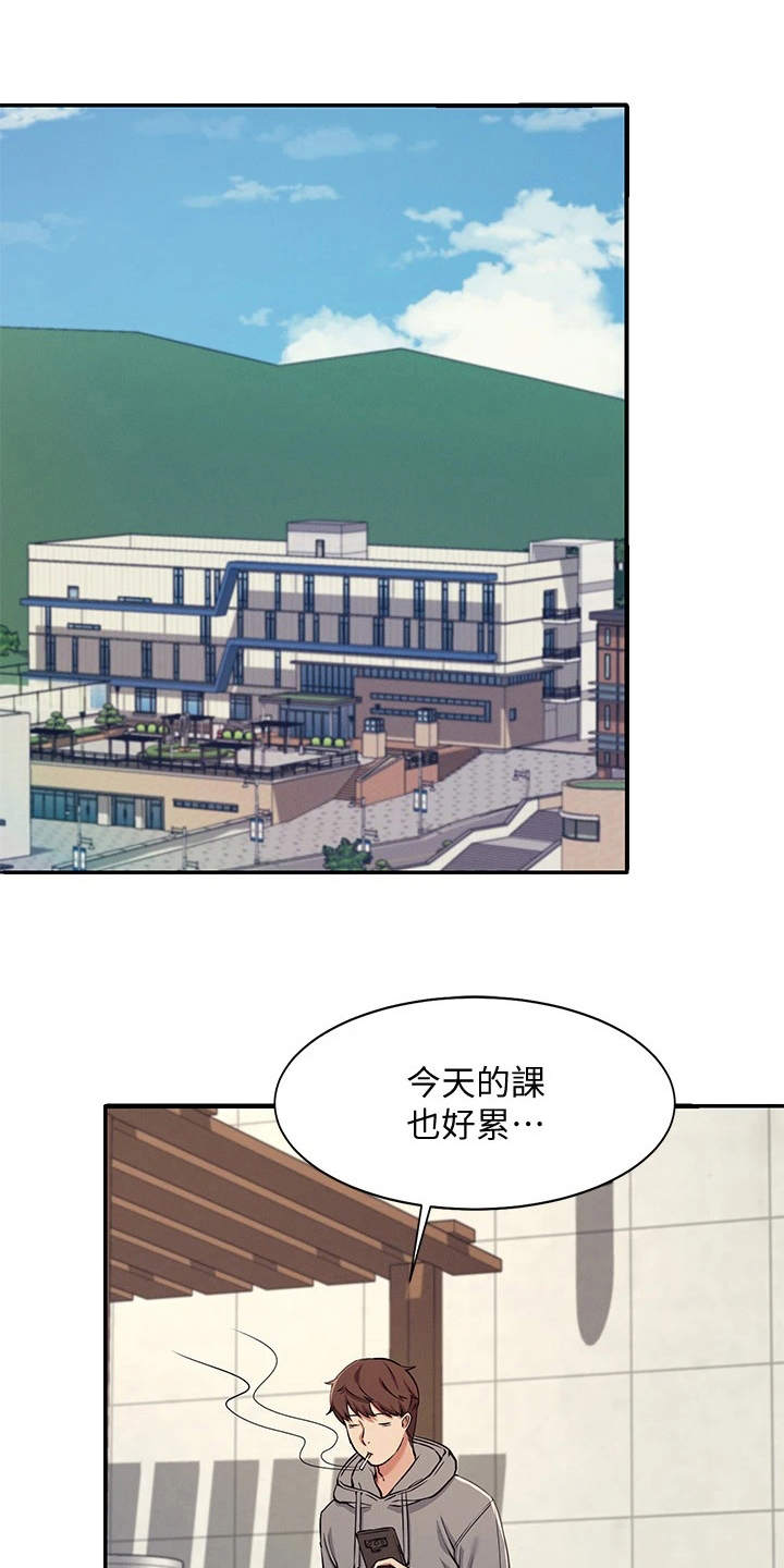 理科风云漫画,第8章：地位等级1图