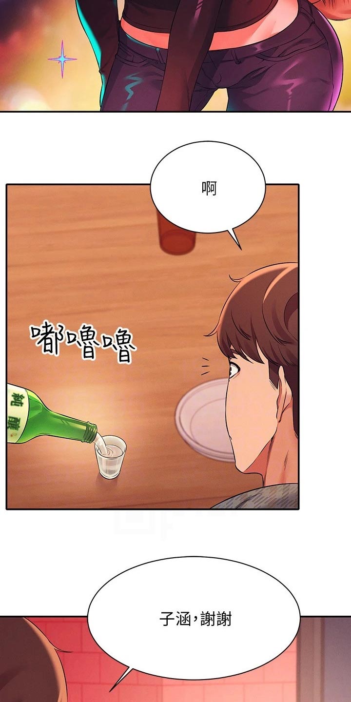 理科风云漫画,第48章：少喝点酒2图