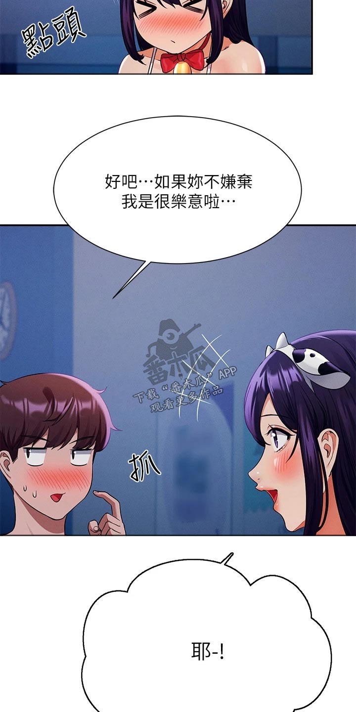 理科风云漫画,第86章：拍照2图