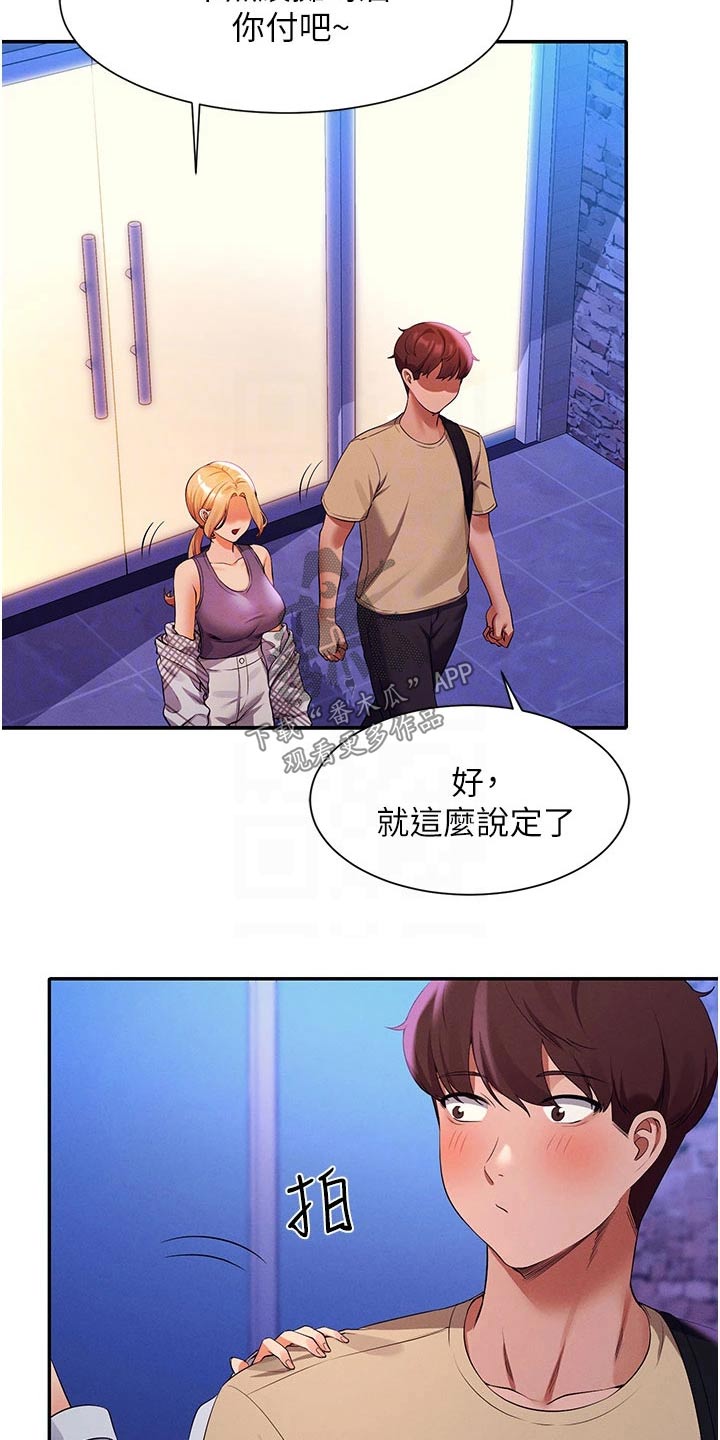 理科风云漫画,第102章：这几个人2图