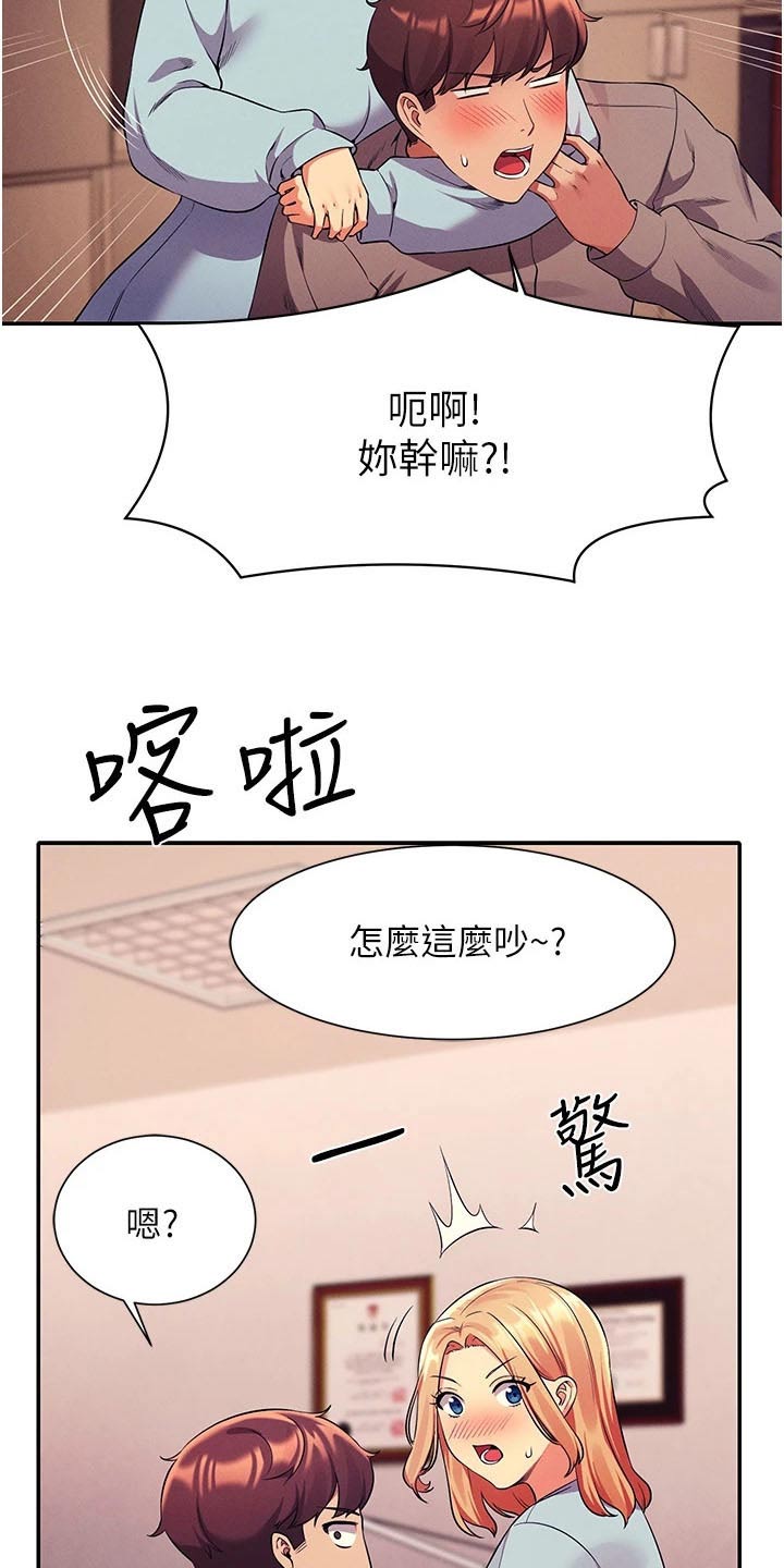 理科风云漫画,第88章：关系1图